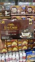 Liso Cocoa Bevrage Cocoa Power ลิโซ่ โกโก้3in one 1กล่อง มี10ซอง