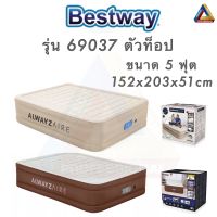 ?พร้อมส่ง?ที่นอนเป่าลมBestway 69037 ตัวท็อป ขนาด5ฟุต ปรับ3ระดับ ของแท้100%