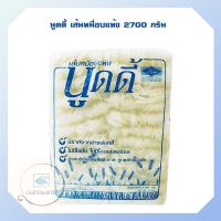 นูดดี้ เส้นหมี่อบแห้ง 2700 กรัม จำนวน 1 แพ็ค Vermicelli noodles vermicelli วุ้นเส้น เส้นหมี่แห้ง เจทานได้