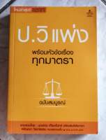 ป.วิแพ่ง พร้อมหัวข้อเรื่องทุกมาตรา ฉบับสมบูรณ์