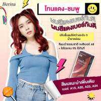 สีย้อมผมเบอริน่า เติมความหวาน เพิ่มความจี๊ด  ตามสไตล์ในแบบของคุณ จะสาวไตล์ไหนก็สีผมสวยได้ในแบบที่คุณเป็น