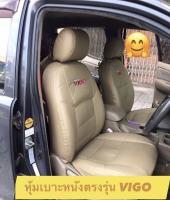 หุ้มเบาะหนังตรงรุ่น Toyota Vigo ใส่ได้ทุกรุ่นปี (4ประตู สีครีม ) เข้ารูป หนังเบาะสวมทับง่าย หนังเช็ดทำความสะอาดได้ หนังอย่างดี