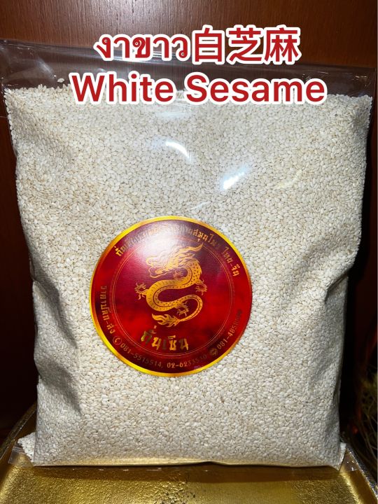 งาขาว-white-sesame-งาขาวดิบ-งาขาว-เมล็ดงาขาวสินค้าใหม่บรรจุ500กรัมราคา70บาท