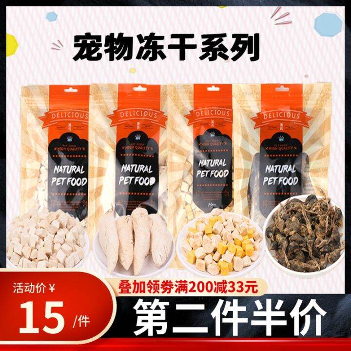 Meishi FreezeDried Snacks Cat for Common Dogs Quail Chicken Breast Egg