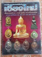 หนังสือพระเชียงใหม่