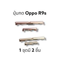 Oppo R9s R9splus Side button ปุ่มกดเปิดปิด ปุ่มเพิ่มลดเสียง พร้อมส่ง มีประกัน เก็บเงินปลายทาง