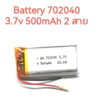 Battery แบตเตอรี่ 702040 3.7v 500mAh 2 สาย สำหรับกล้องติดหน้ารถ mp3 จัดส่งเร็ว มีประกัน เก็บเงินปลายทาง