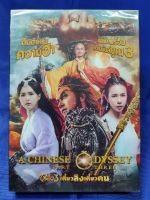 DVD **แท้** : A Chinese Odyssey Part Three/ ไซอิ๋ว เดี๋ยวลิงเดี๋ยวคน ภาค 3// มีเสียงไทย มีซับไทย