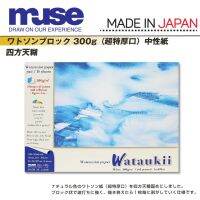 MUSE สมุดสีน้ำ WATAUKII (WHITE WATAUKII 300G)