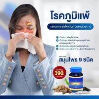 ภูมิแพ้ จมูกตัน ไซนัส DRD Herb Ridsy สมุนไพร 9 ชนิด 100%
แก้ปัญหาทางจมูกครบวงจร