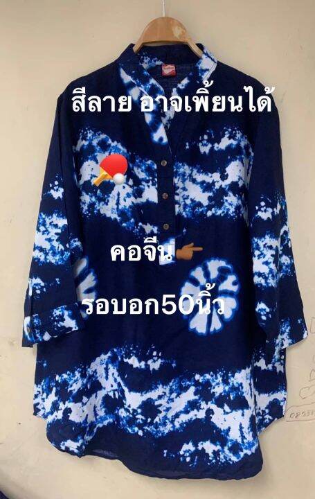 เสื้อคอจีนรอบอก-44-นิ้ว-และ-อก50-นิ้ว-เป็นผ้าสปันทรง-คอจีน-แขนสามส่วน-ผ้าสปันพิมพ์ลาย-มี-กระดุมติดปลายแขน