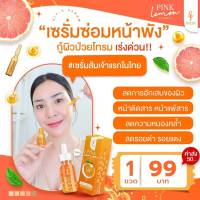 So You Pink Lemon เซรั่มวิตามินสด