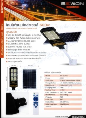 โคมไฟถนน โซล่าเซลล์ 600วัตต์ High SOLAR Street LED Light 600Watt