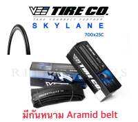 *New*ยางนอกเสือหมอบ Veetireco Skylane 700x25 ปั่นได้ลื่นไหล นุ่มนวลในขณะเดียวกัน และมีกันหนาม Aramid belt