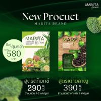 MARITA (มาริต้า) 1 แถม 1 คุ้มกว่า ตัวควบคุม + ดีท๊อก 1 กล่อง 10 เม็ด