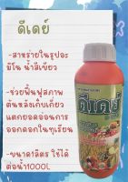 สาหร่ายอะมิโนพืช (1ลิตร) ช่วยการแตกใบอ่อนเหมาะในทุเรียนใช้หลังเก็บเกี่ยวผลผลิต