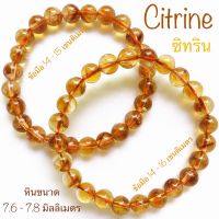 กำไลหิน Citrine ซิทริน หินแห่งความสำเร็จ : หินของพ่อค้า : หินเรียกเงินเรียกทอง : หินประจำราศีพิจิก