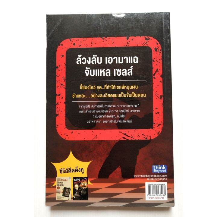 หนังสือ-มือหนึ่ง-ปกมีตำหนิ-ตามภาพ-ดีดใส้ติ่งเซลล์โคตรโกง-ข้อมูลเพิ่มเติมใน-รายละเอียดค่ะ