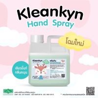 Kleankyn Alcohol Spray แกลอน 1 ลิตร สุดคุ้ม (1,000ML.) กลิ่นมิ้นท์?❄️