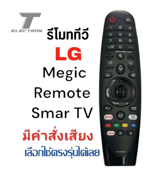 รีโมททีวียี่ห้อ-lgmegicremtelgใช้กับ-smart-tvมีคำสั่งเสียงสินค้าพร้อมจัดส่งร้านค้าส่งไว