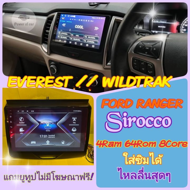 ตรงรุ่น-ford-ranger-everest-wildtrak-4แรม-64รอม-8core-ver-11-ใส่ซิม-จอips-เสียง-dsp-wifi-gps-4g-ฟรียูทูปไม่โฆษณา