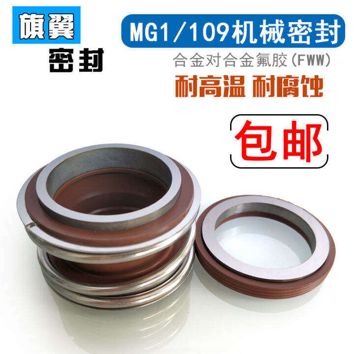 TROIOIUM Gleitringdichtung MG1 / 109 – Alloy-Alloy-FKM, Für Pipeline-Pumpen, Diverse Größen