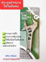 PHOENIXประแจเลื่อนสั้น ปากบางพิเศษ ของแท้?% ขนาดยาว6นิ้ว