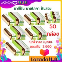 !!แพ็คเกจใหม่! ยาสีฟัน ฟันสวย บายโภคา 50 กล่อง กล่องสีเขียว  ขนาด 25 กรัม  !!!พร้อมส่งจ้า!!! ฟันขาว ขจัดคราบหินปูน คราบกาแฟ  หินปูน ช่องปาก ยาสีฟันระงับกลิ่นปาก ยาสีฟันโพคา ยาสีฟันมายโพคา ยาสีฟันบายโพคา