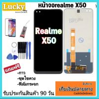 หน้าจองานแท้realme X50(จอแสดงผลพร้อมทัชสกรีน) หน้าจอเรียลมี x50