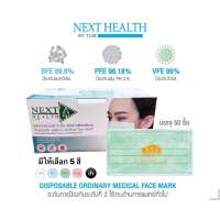 หน้ากากอนามัย Next Health (TLM)