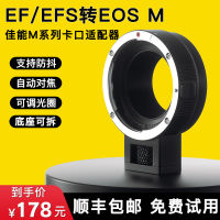 อะแดปเตอร์ EF-EOSM อะแดปเตอร์สำหรับ canon micro efm to ef อะแดปเตอร์สำหรับเลนส์ m รุ่นที่3อะแดปเตอร์สำหรับ m50รุ่นที่2 m6 m100 m200 m5 m3 m6ii อะแดปเตอร์อะแดปเตอร์