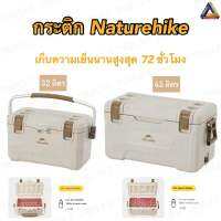 ?พร้อมส่ง?กระติกNaturehike เก็บความเย็นนาน72ชั่วโมง ของแท้100%