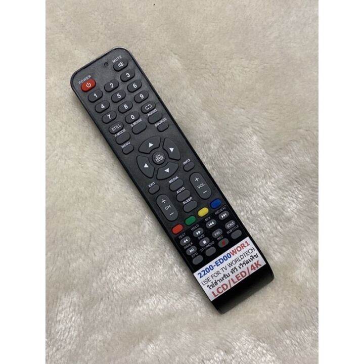 รีโมททีวี-lcd-led-ยี่ห้อworldtechรุ่น-2200-ed00wor1-ใช้ได้กับทีวีเฉพาะรุ่นปุ่มเหมือนกันจึงจะใช้ได้-หากลูกค้าไม่แน่ใจรุ่นสามารถสอบถามทางร้านก่อน