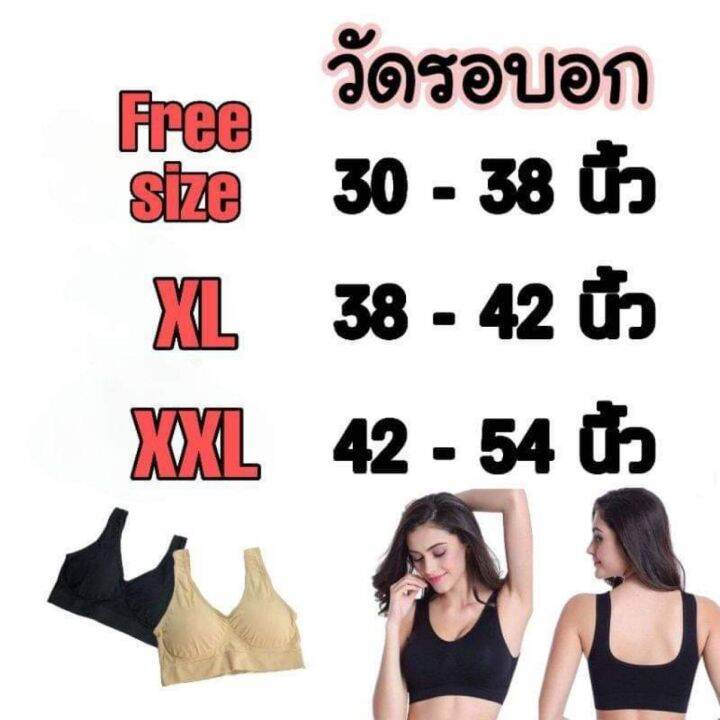 sport-bra-ไซส์-xl-อก-38-42-สปอร์ตบราไซส์ใหญ่-สาวอวบใส่ได้-เสื้อชั้นในคนอวบ-ชุดชั้นในคนอวบ-สปอร์ตบรา-เสื้อชั้นในไร้โครง-ไม่มีตะขอ