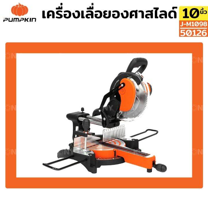 pumpkin-j-series-เครื่องเลื่อยองศาสไลด์-10นิ้ว-เครื่องเลื่อยองศา-10-ตัดองศา-10นิ้ว-สไลด์-j-m1098-50126