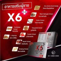 อาหารเสริมเพื่อสุขภาพ X6 Plus ส่งภาพฟิตเฟิร์ม