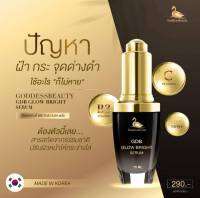 GDB GIOW serum kored เซรั่มเกาหลี15ml.ลดการอักเสบจากสิว ลดฝ้า กระ จุดด่าดำใช้อะไรก็ไม่หาย‼️