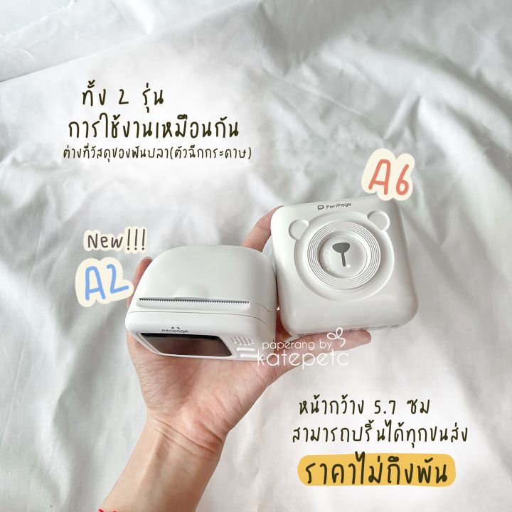 peripage-a2ใหม่-มีประกัน-katepetc