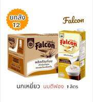 นกเหยี่ยว   Falcon  นมตีฟอง  ขนาดบรรจุ 1000 มล./12 กล่อง (ยกลัง)