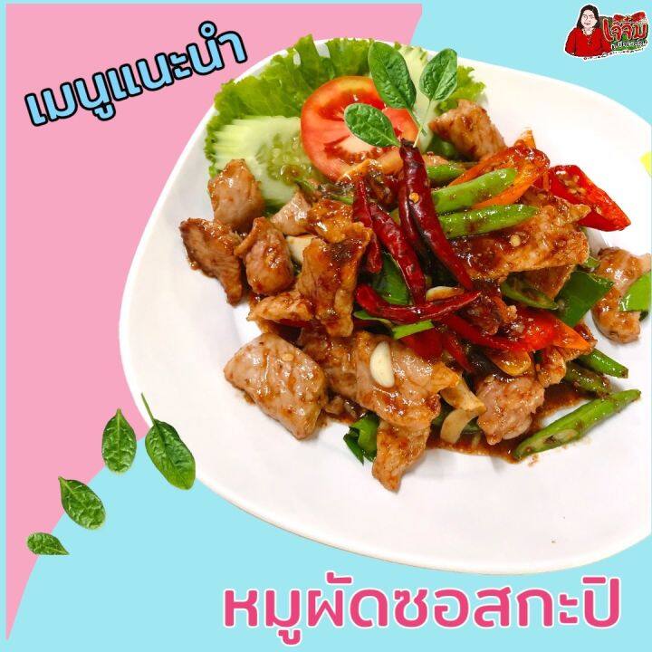 ซอสกะปิคลองโคน-น้ำกะปิสำเร็จรูป-หมูกะปิ-หมึกกะปิ-ข้าวคลุกกะปิ