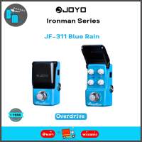 JOYO Ironman Series JF-311 Blue Rain Overdrive Guitar Effect Pedal เอฟเฟคกีต้าร์ไฟฟ้า