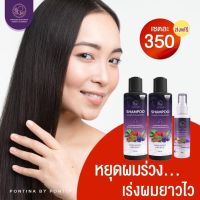 แชมพู shampoo PONTINA พรทิน่า ของแท้ พรทิน่า ครีมนวด conditioer เซรัม SERUM ปลูกผม ลดผมร่วง เร่งเกิดใหม่ เร่งผมยาวเร็ว