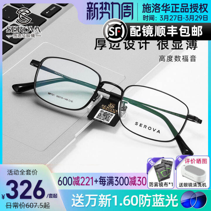 Shlohua Glasses UltraLight Titanium Frame Small Frame Full Frame Men's