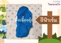 ไหมพรมไจ น้ำหนัก 75 กรัม ขนาดเบอร์ 3 ply