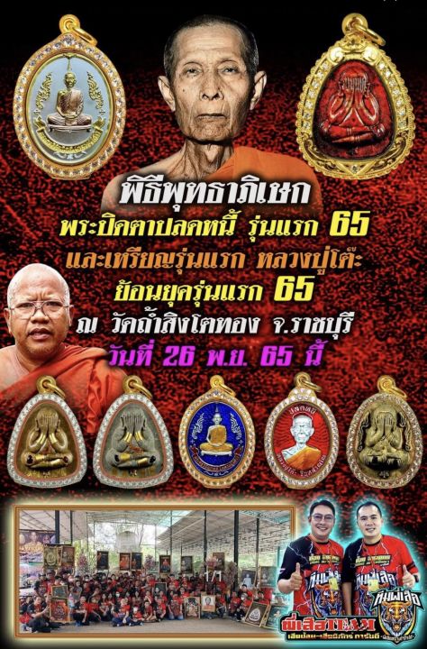 พระปิดตาปลดหนี้-หลวงปู่โต๊ะ-ออกวัดถ้ำสิงห์โตทองปี-2565-นำฤกษ์-เนื้อใบลาน-มีมวลสารเก่า-หลวงปู่โต๊ะ-วัดประดู่ฉิมพลี