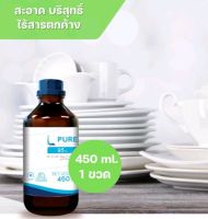 L PURE 95 (ETHYL ALCOHOL 95% - 450 ML)  1 ขวด/FOOD GRADE/ สกัดพืชสมุนไพร