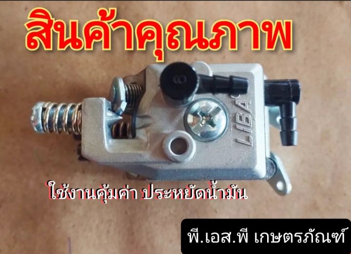 คาร์บูเรเตอร์-เลื่อย-รุ่น-5200-และ-5800-อย่างดี-ใช้งานทนทาน-คุ้มค่า-ราคาถูก