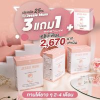 ส่งฟรี!! ?Jessie Mum 3+1กล่อง อาหารเสริมเพิ่มน้ำนมแม่ ราคา 2,670 บาท