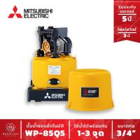 ปั๊มน้ำอัตโนมัติ WP-85Q5 80วัตต์ ปั๊มน้ำ MITSUBISHI Water Pump WP85 Series Q5 ขนาด 80w