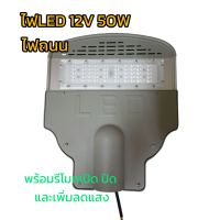 โคมไฟถนน 12V-24V DC 50W LED สปอร์ตไลท์โคมไฟถนน แสงวอร์มไวท์